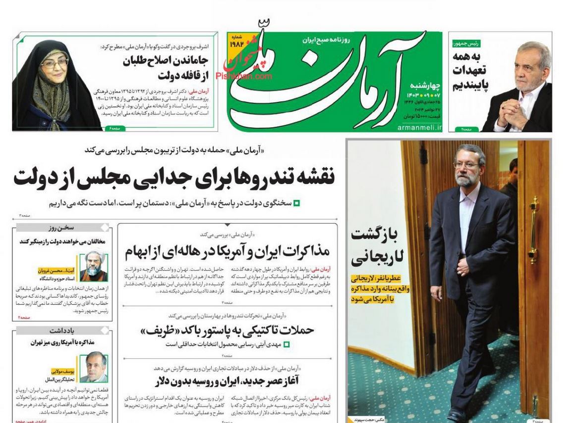 عکس| صفحه اول روزنامه های رسمی کشور امروز چهارشنبه 7 آذر 1403 | دیلی فوتبال