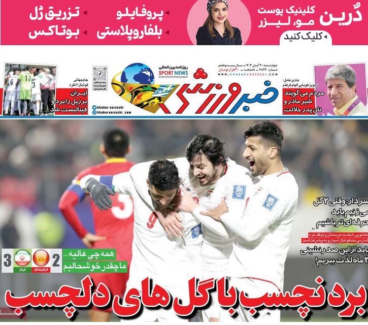 عکس| صفحه اول روزنامه های ورزشی امروز چهار شنبه 30 آبان 1403 | دیلی فوتبال