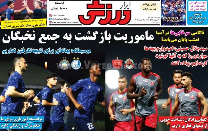 عکس| صفحه اول روزنامه های ورزشی امروز دوشنبه 5 آذر 1403 | دیلی فوتبال