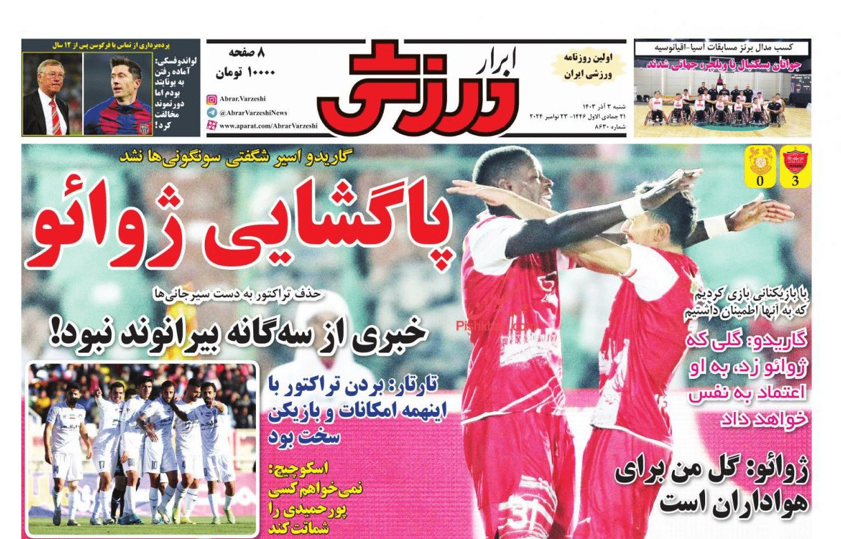 عکس| صفحه اول روزنامه های ورزشی امروز شنبه 3 آذر 1403 | دیلی فوتبال