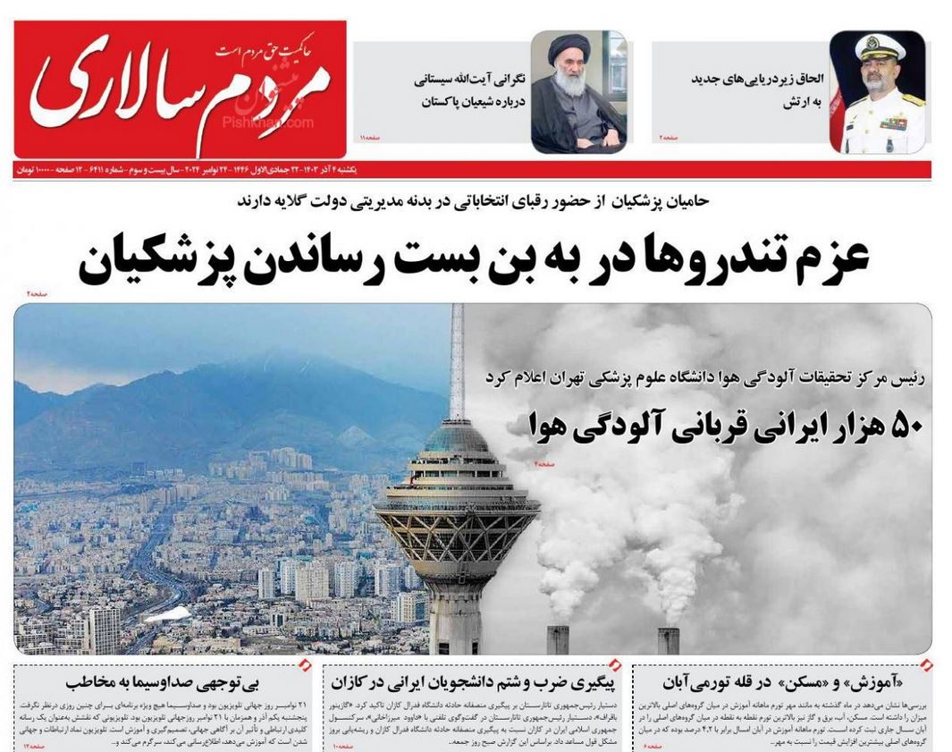 عکس| صفحه اول روزنامه های رسمی کشور امروز یکشنبه 4 آذر 1403 | دیلی فوتبال