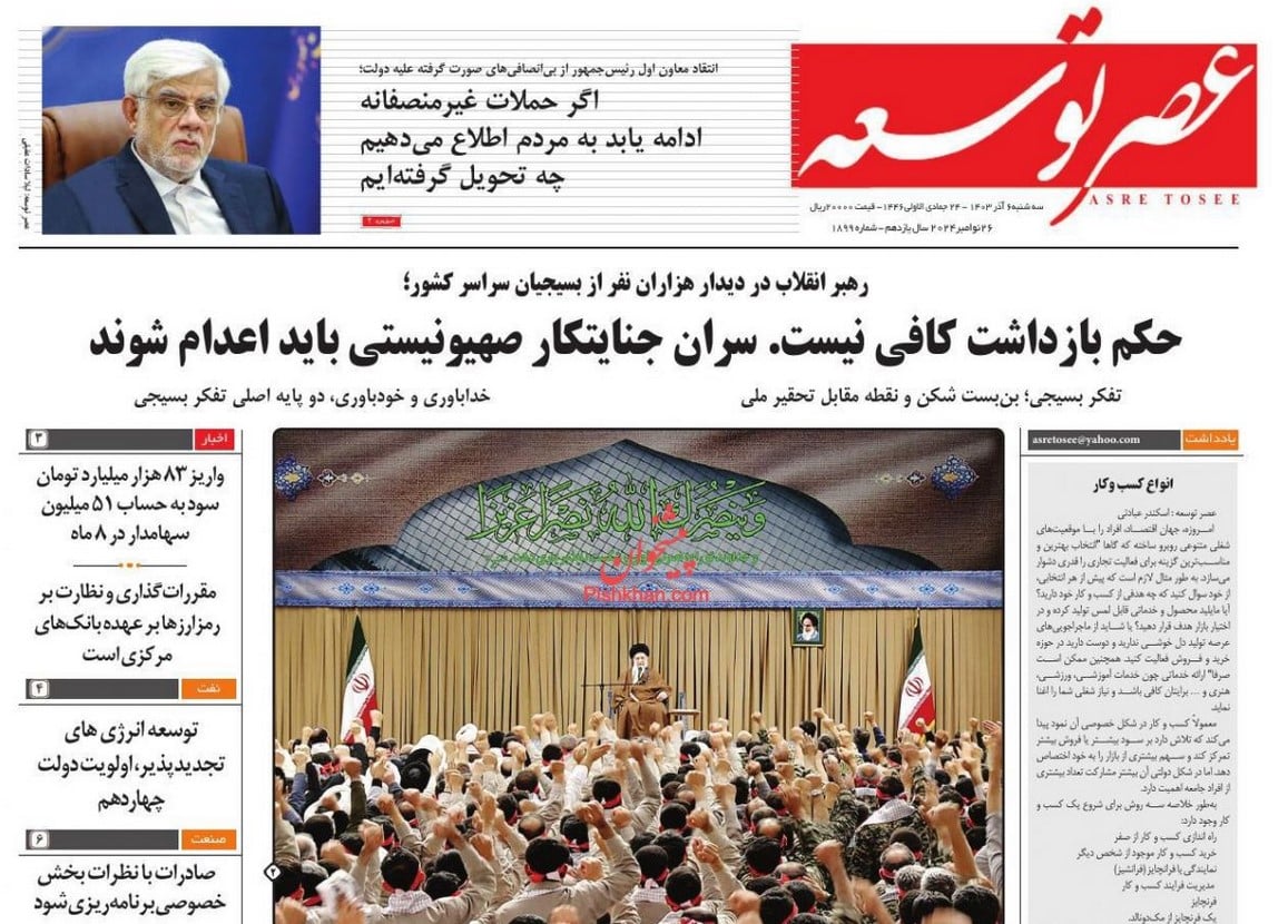 عکس| صفحه اول روزنامه های رسمی کشور امروز سه شنبه 6 آذر 1403 | دیلی فوتبال