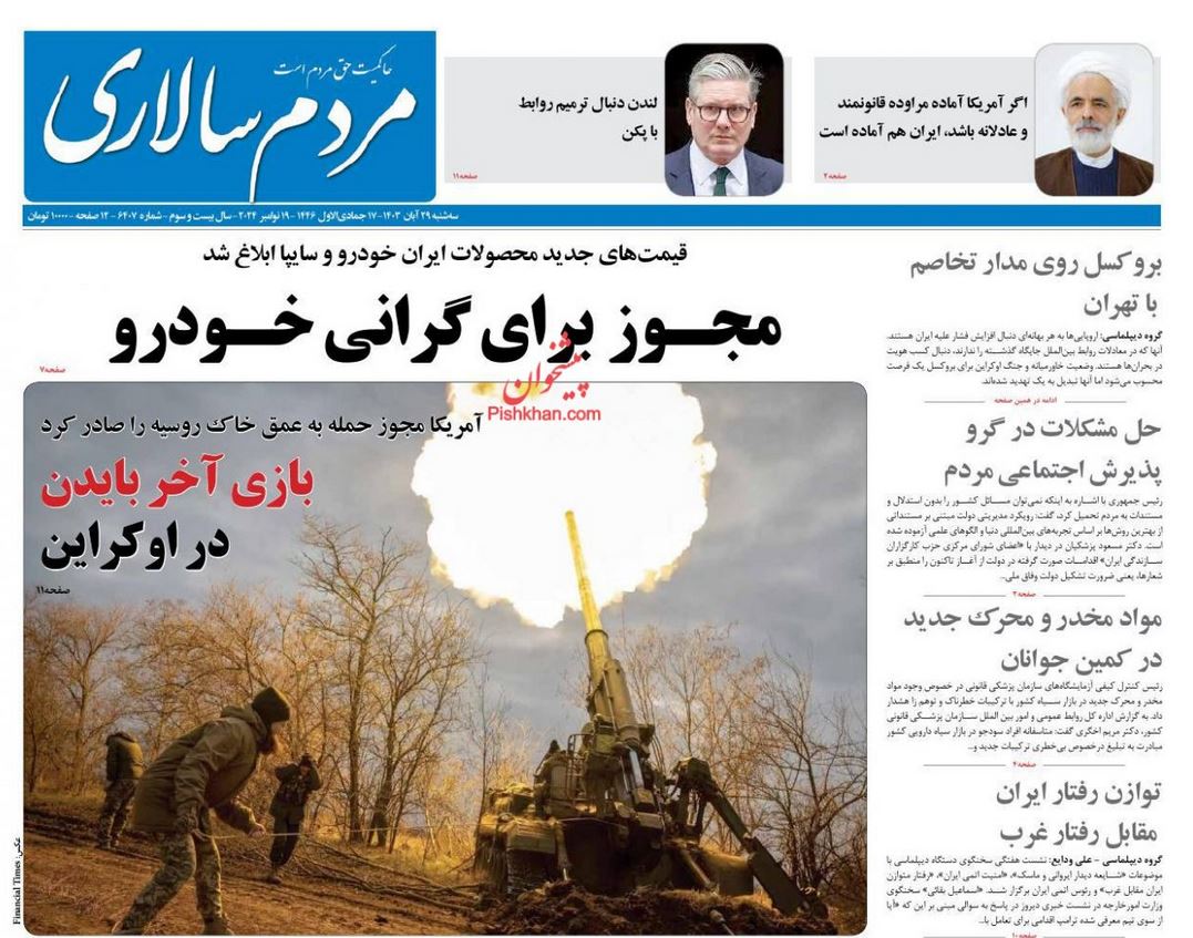 عکس| صفحه اول روزنامه های رسمی کشور امروز سه شنبه 29 آبان 1403 | دیلی فوتبال