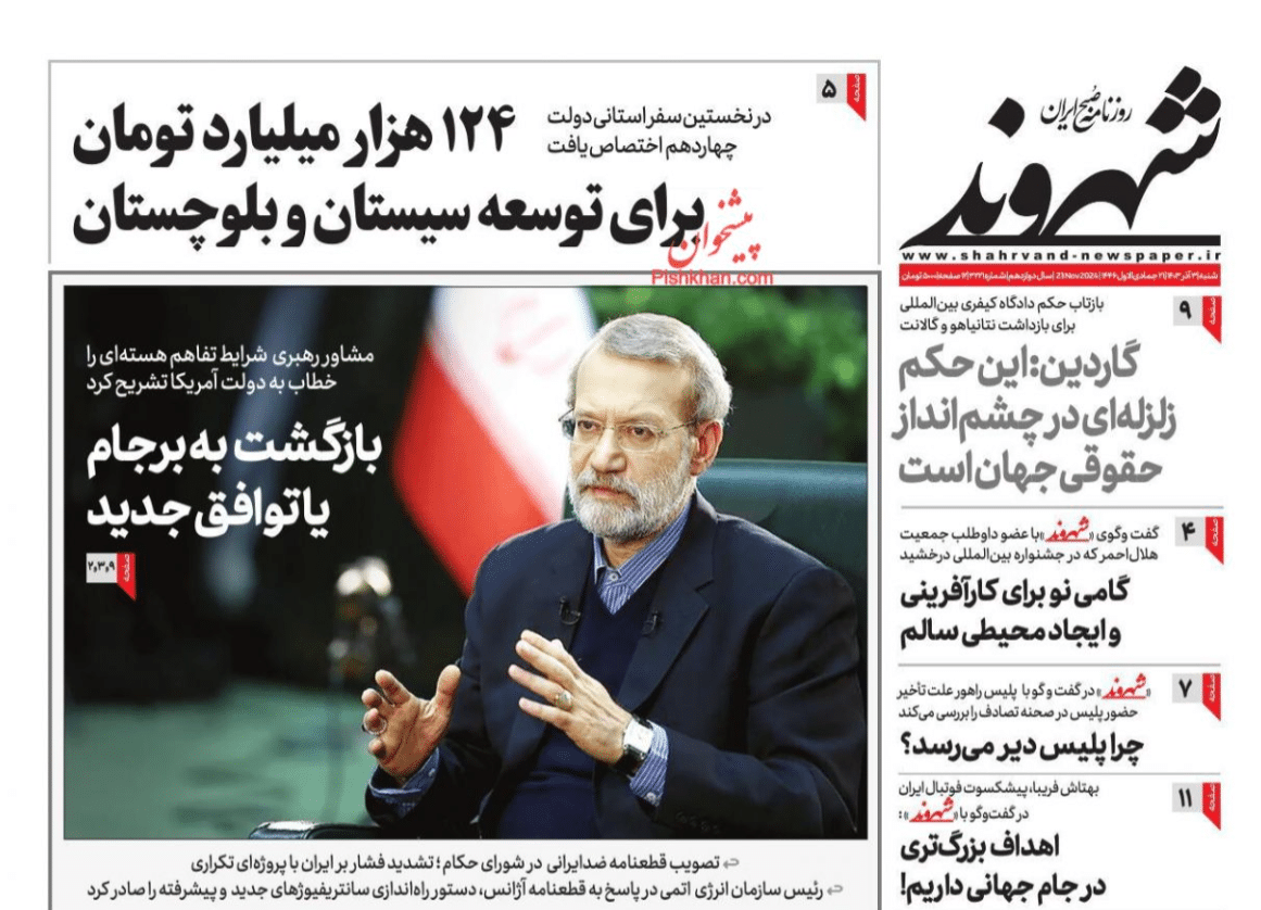عکس| صفحه اول روزنامه های رسمی کشور امروز شنبه 3 آذر 1403 | دیلی فوتبال