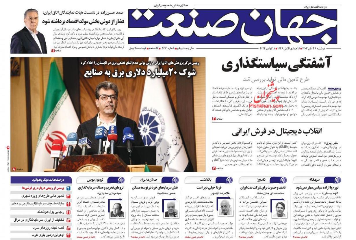 عکس| صفحه اول روزنامه های رسمی کشور امروز سه شنبه 29 آبان 1403 | دیلی فوتبال