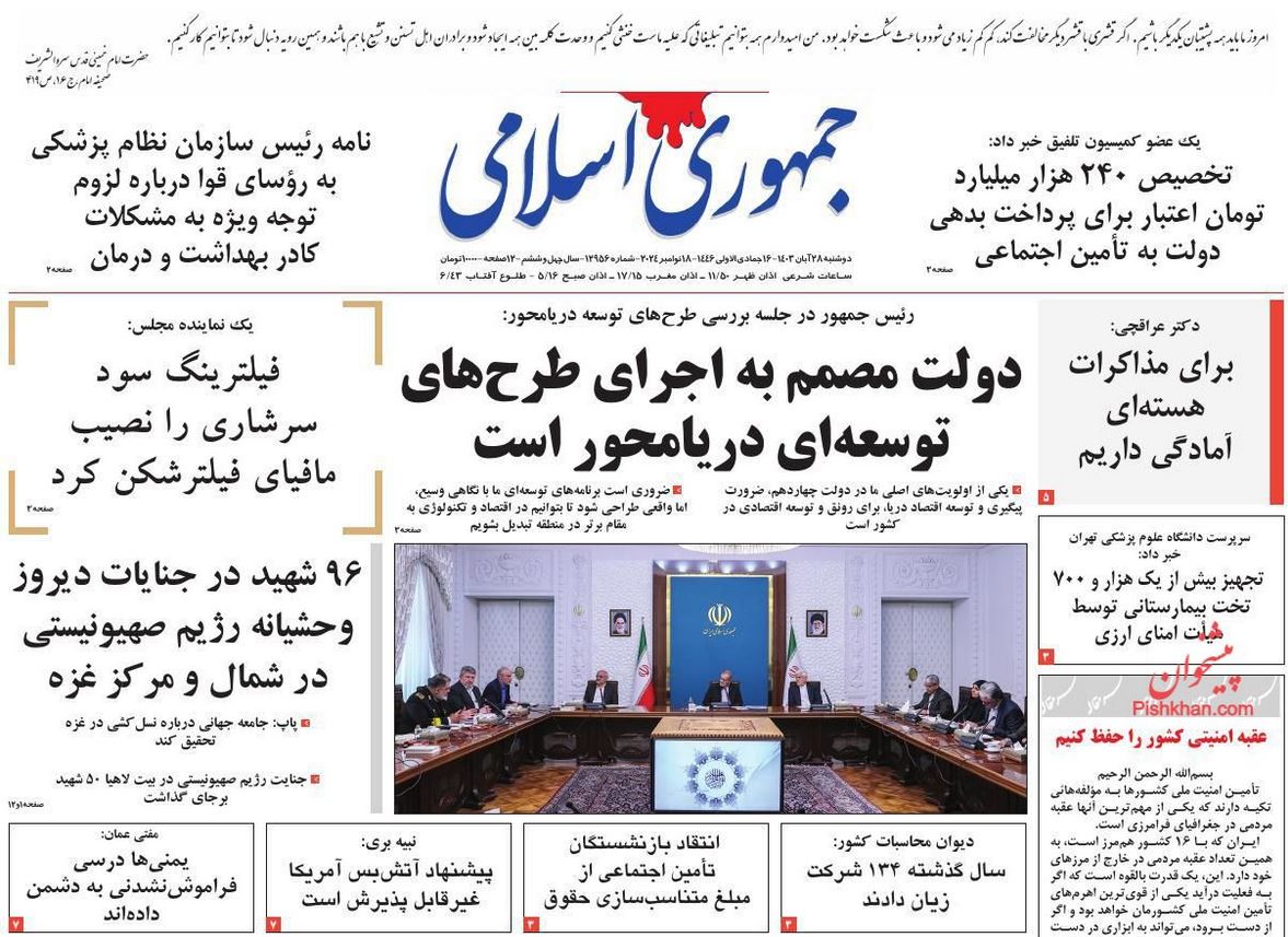 عکس| صفحه اول روزنامه های رسمی کشور امروز سه شنبه 29 آبان 1403 | دیلی فوتبال