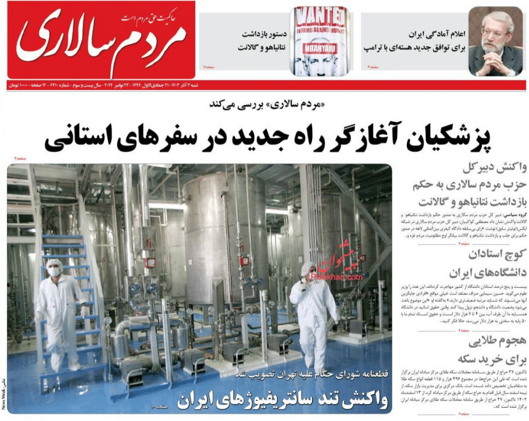 عکس| صفحه اول روزنامه های رسمی کشور امروز شنبه 3 آذر 1403 | دیلی فوتبال