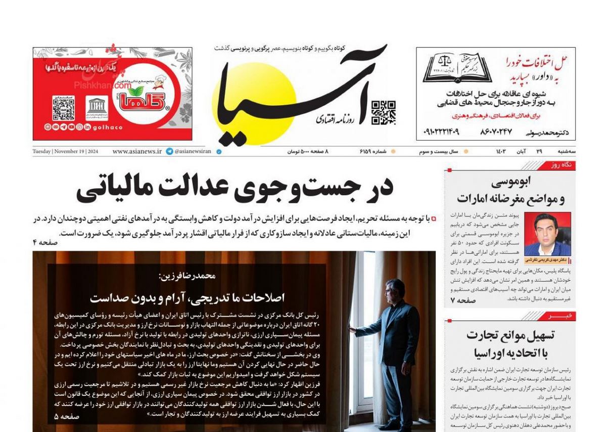 عکس| صفحه اول روزنامه های رسمی کشور امروز سه شنبه 29 آبان 1403 | دیلی فوتبال