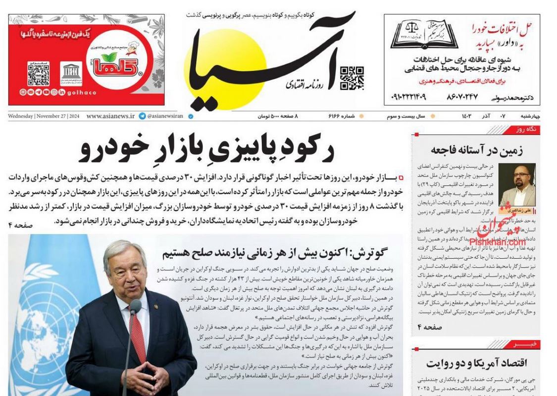 عکس| صفحه اول روزنامه های رسمی کشور امروز چهارشنبه 7 آذر 1403 | دیلی فوتبال