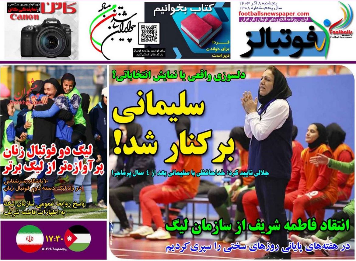 عکس| صفحه اول روزنامه های ورزشی امروز پنجشنبه 8 آذر 1403 عکس| صفحه اول روزنامه های ورزشی امروز پنجشنبه 8 آذر 1403 | دیلی فوتبال