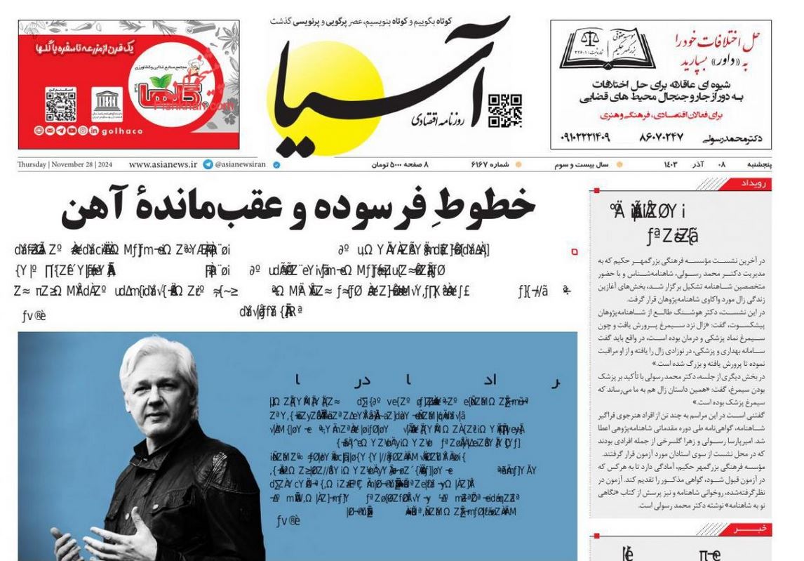 عکس| صفحه اول روزنامه های رسمی کشور امروز پنجشنبه 8 آذر 1403 | دیلی فوتبال