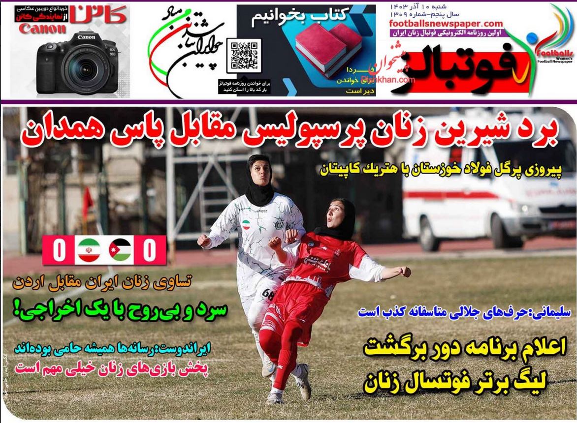 عکس| صفحه اول روزنامه های ورزشی امروز شنبه 10 آذر 1403 | دیلی فوتبال