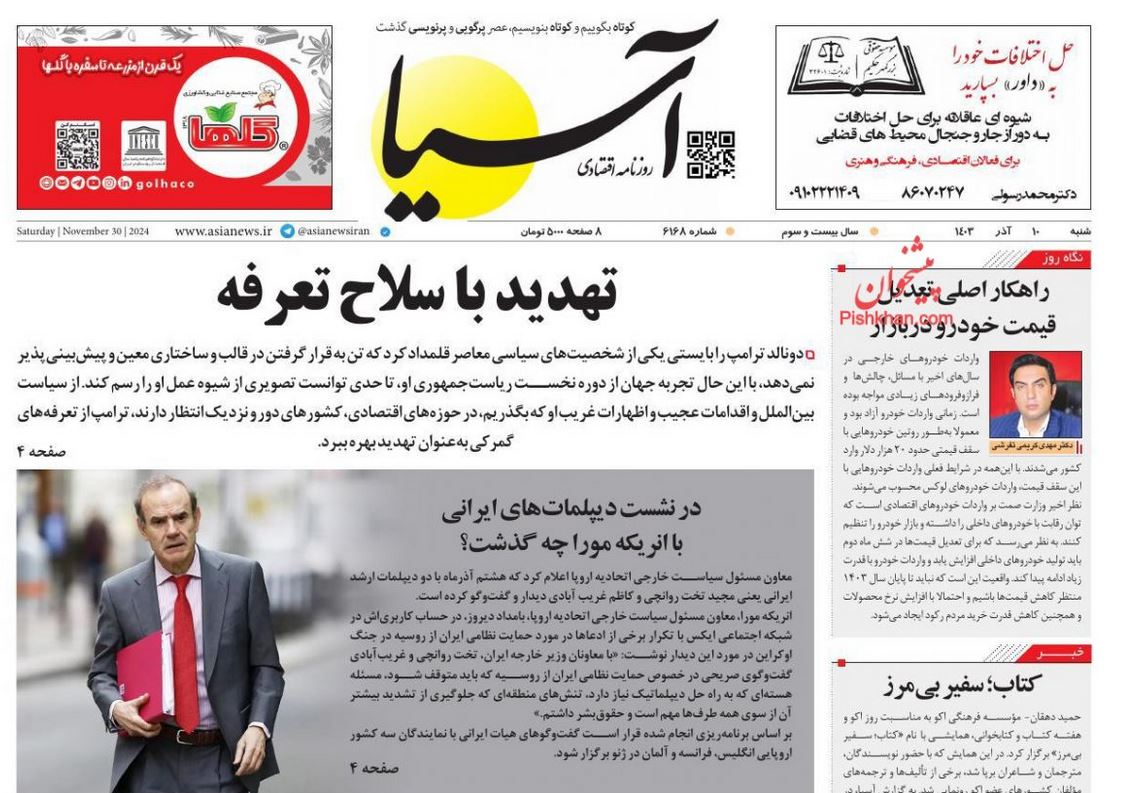 عکس| صفحه اول روزنامه های رسمی کشور امروز شنبه 10 آذر 1403 | دیلی فوتبال