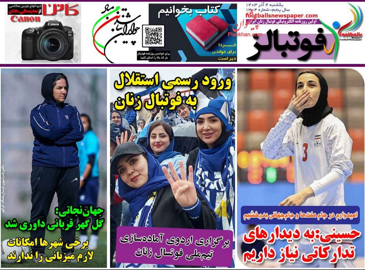 عکس| صفحه اول روزنامه های ورزشی امروز یکشنبه 4 آذر 1403 | دیلی فوتبال