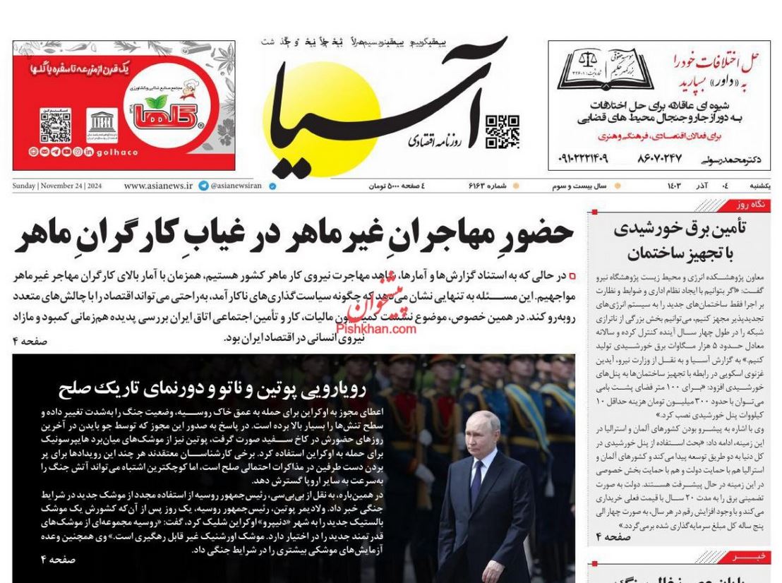 عکس| صفحه اول روزنامه های رسمی کشور امروز یکشنبه 4 آذر 1403 | دیلی فوتبال