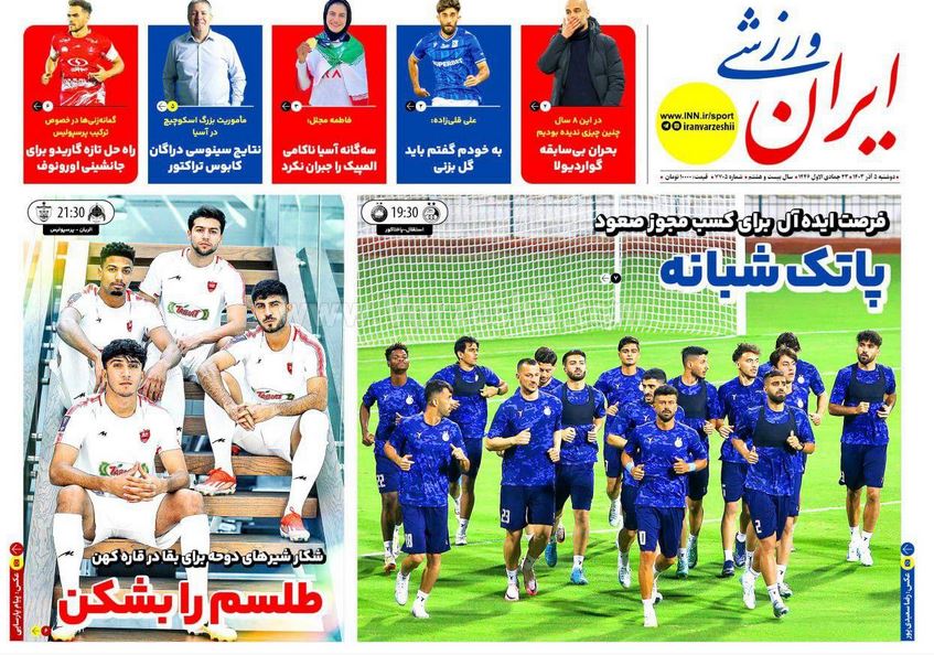 عکس| صفحه اول روزنامه های ورزشی امروز دوشنبه 5 آذر 1403 | دیلی فوتبال