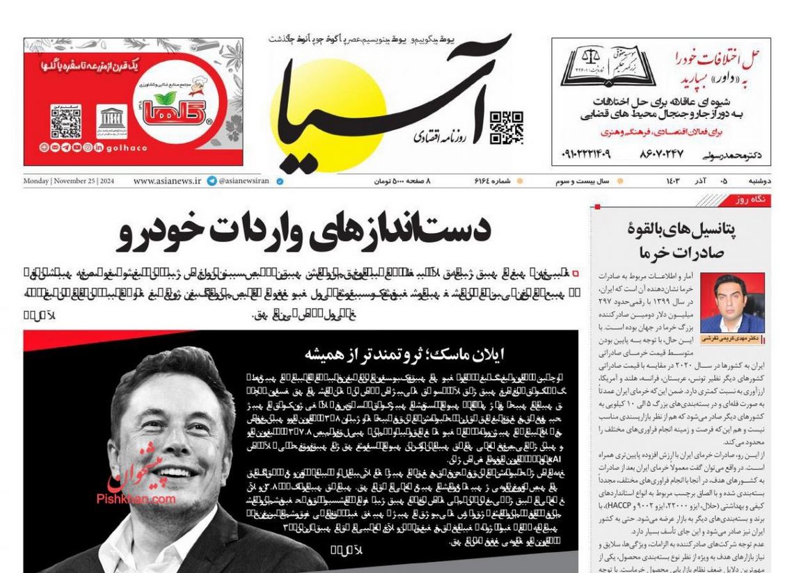 عکس| صفحه اول روزنامه های رسمی کشور امروز دوشنبه 5 آذر 1403 | دیلی فوتبال