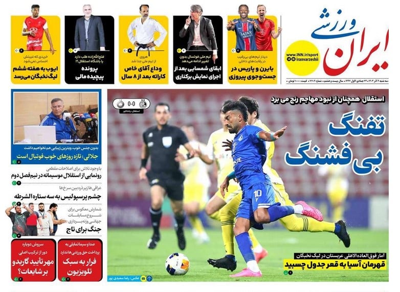 عکس| صفحه اول روزنامه های ورزشی امروز سه شنبه 6 آذر 1403 عکس| صفحه اول روزنامه های ورزشی امروز سه شنبه 6 آذر 1403 | دیلی فوتبال