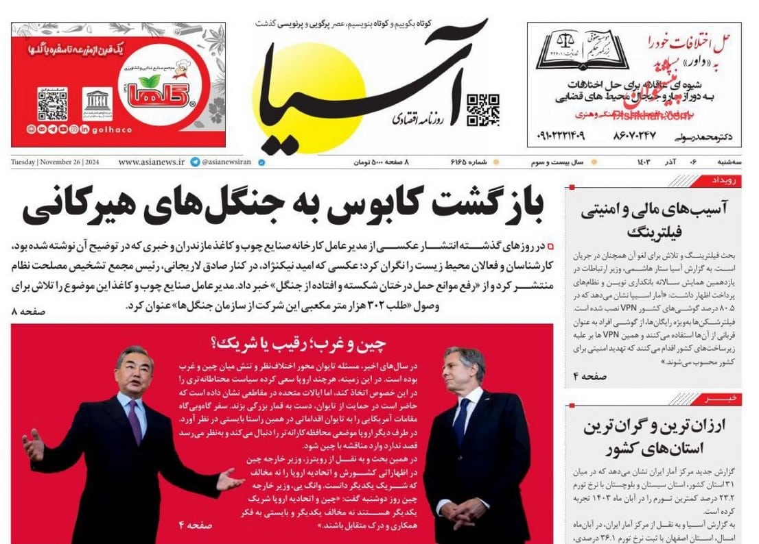عکس| صفحه اول روزنامه های رسمی کشور امروز سه شنبه 6 آذر 1403 | دیلی فوتبال