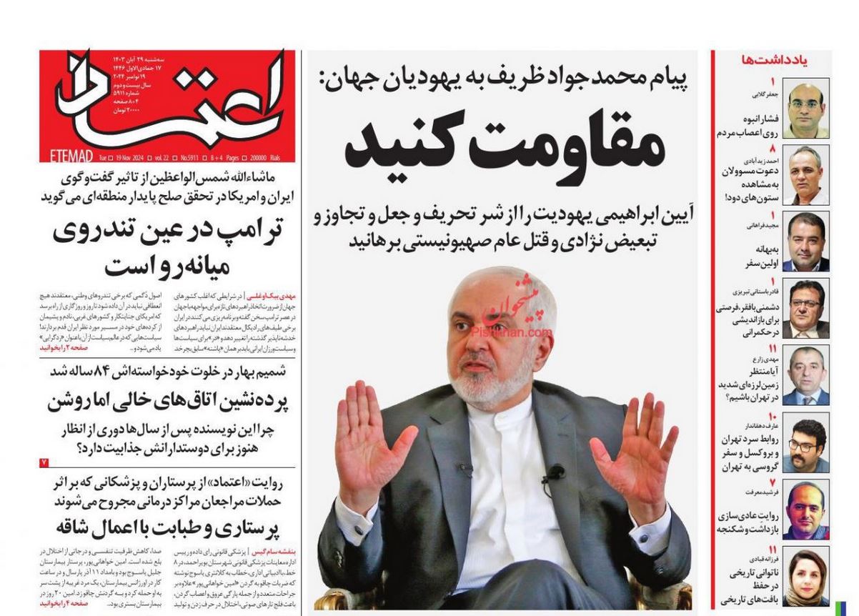 عکس| صفحه اول روزنامه های رسمی کشور امروز سه شنبه 29 آبان 1403 | دیلی فوتبال