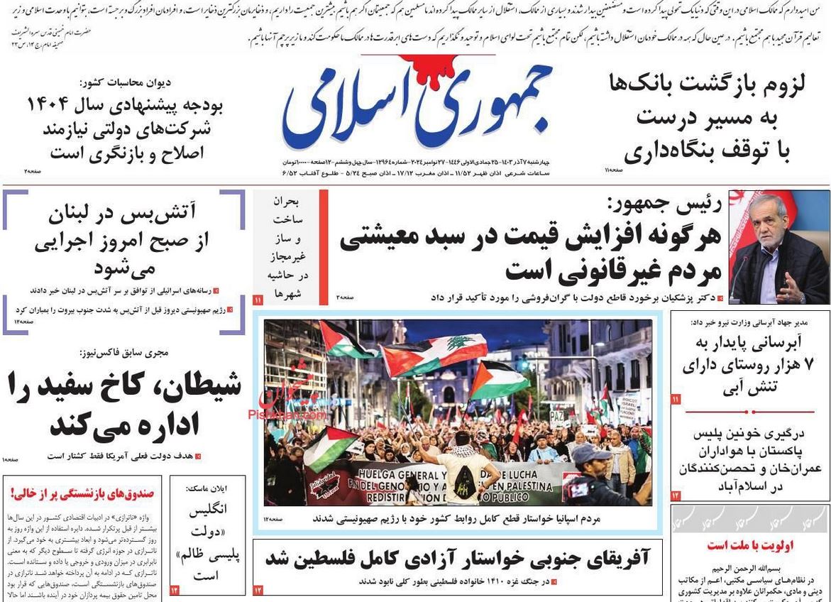 عکس| صفحه اول روزنامه های رسمی کشور امروز چهارشنبه 7 آذر 1403 | دیلی فوتبال