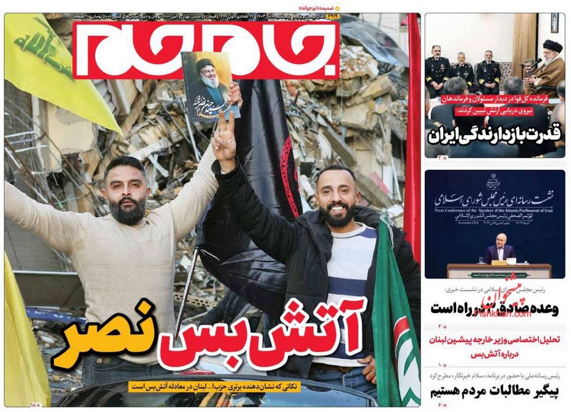عکس| صفحه اول روزنامه های رسمی کشور امروز پنجشنبه 8 آذر 1403 | دیلی فوتبال