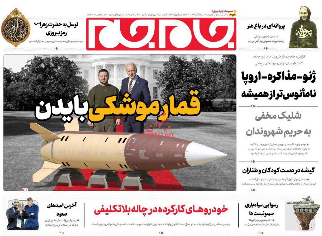 عکس| صفحه اول روزنامه های رسمی کشور امروز دوشنبه 5 آذر 1403 | دیلی فوتبال