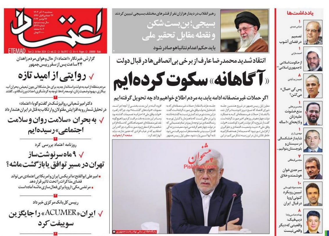 عکس| صفحه اول روزنامه های رسمی کشور امروز سه شنبه 6 آذر 1403 | دیلی فوتبال