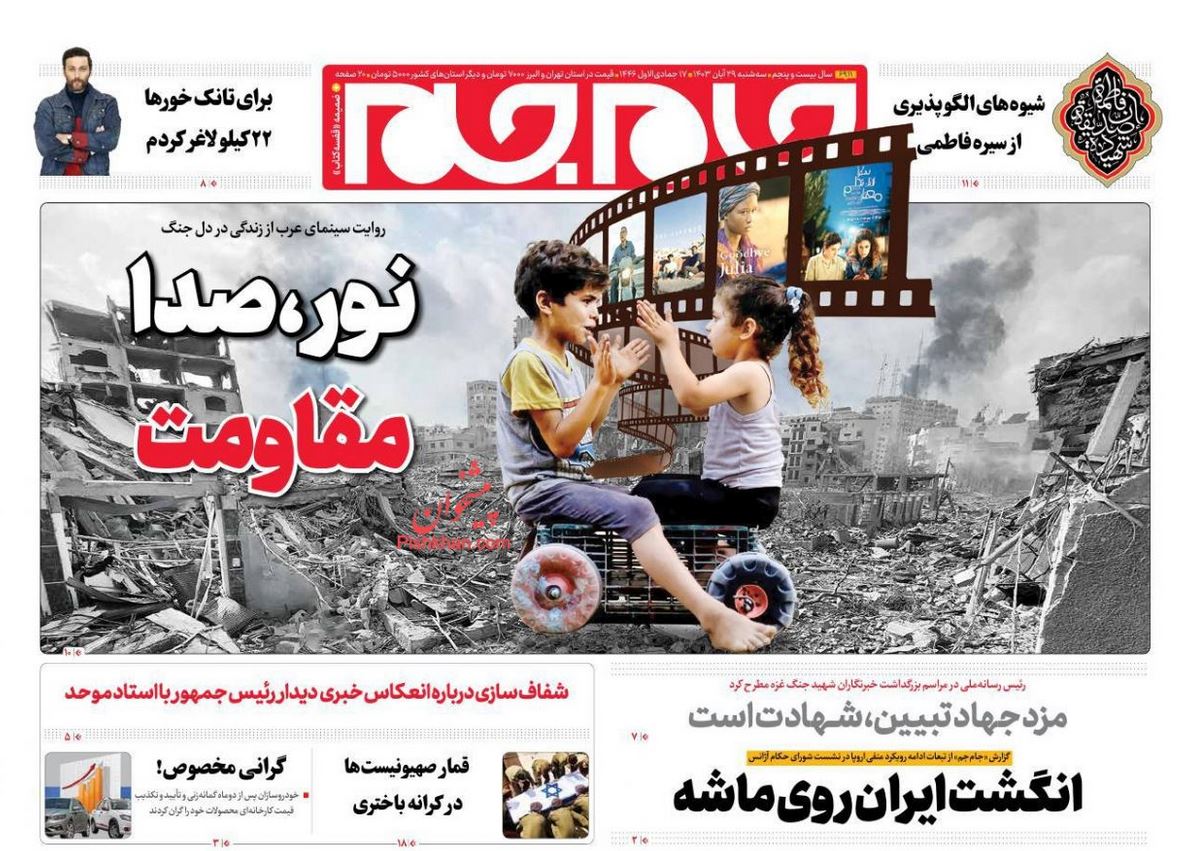 عکس| صفحه اول روزنامه های رسمی کشور امروز سه شنبه 29 آبان 1403 | دیلی فوتبال