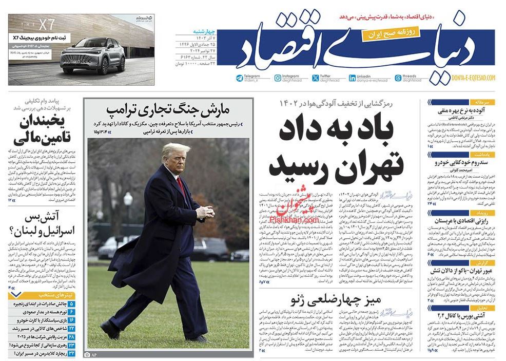 عکس| صفحه اول روزنامه های رسمی کشور امروز چهارشنبه 7 آذر 1403 | دیلی فوتبال