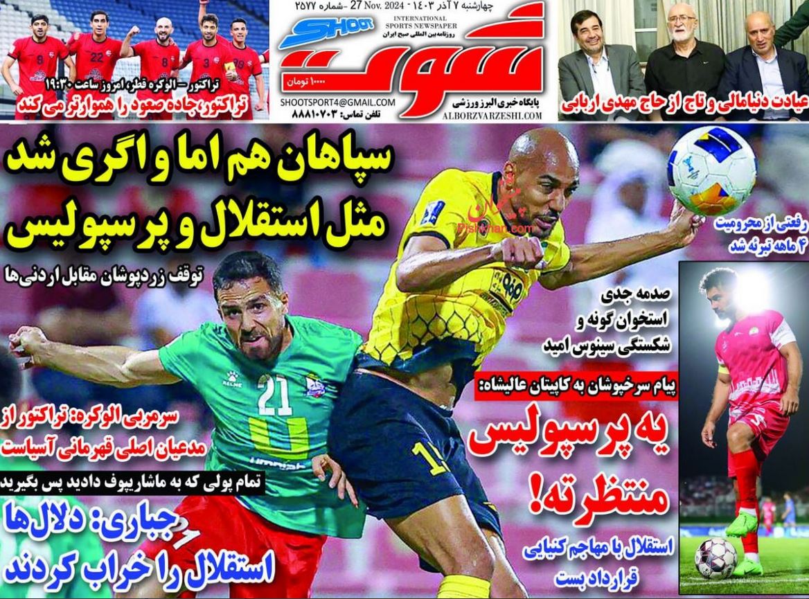 عکس| صفحه اول روزنامه های ورزشی امروز چهارشنبه 7 آذر 1403 عکس| صفحه اول روزنامه های ورزشی امروز چهارشنبه 7 آذر 1403 | دیلی فوتبال