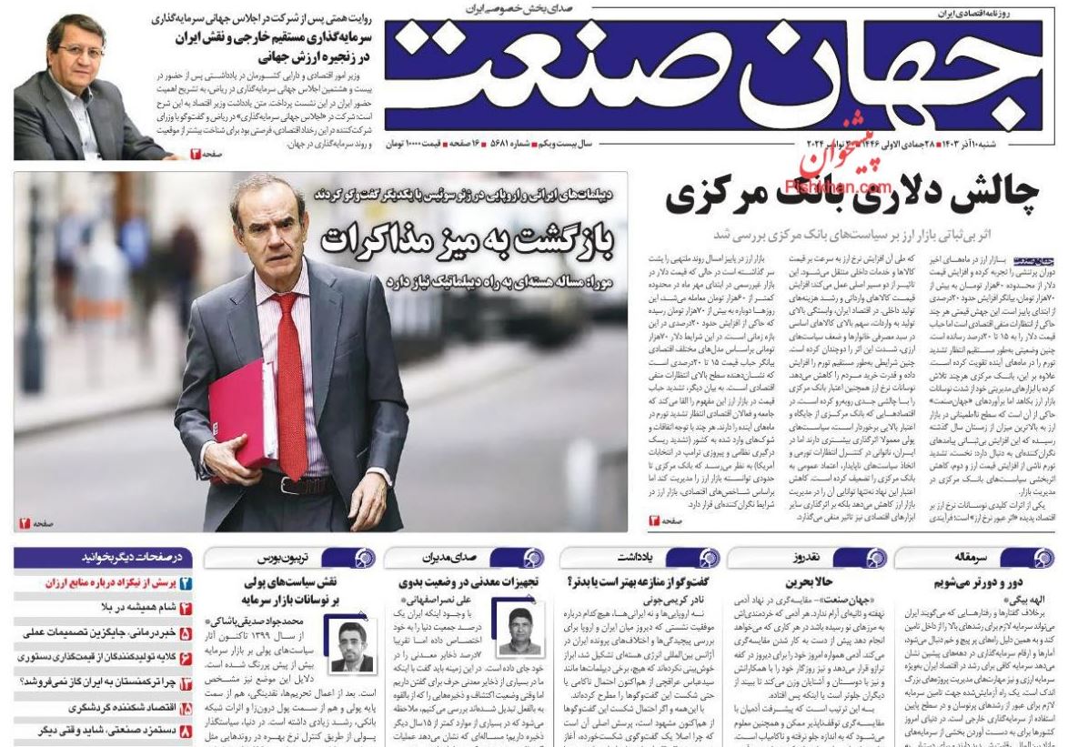 عکس| صفحه اول روزنامه های رسمی کشور امروز شنبه 10 آذر 1403 | دیلی فوتبال
