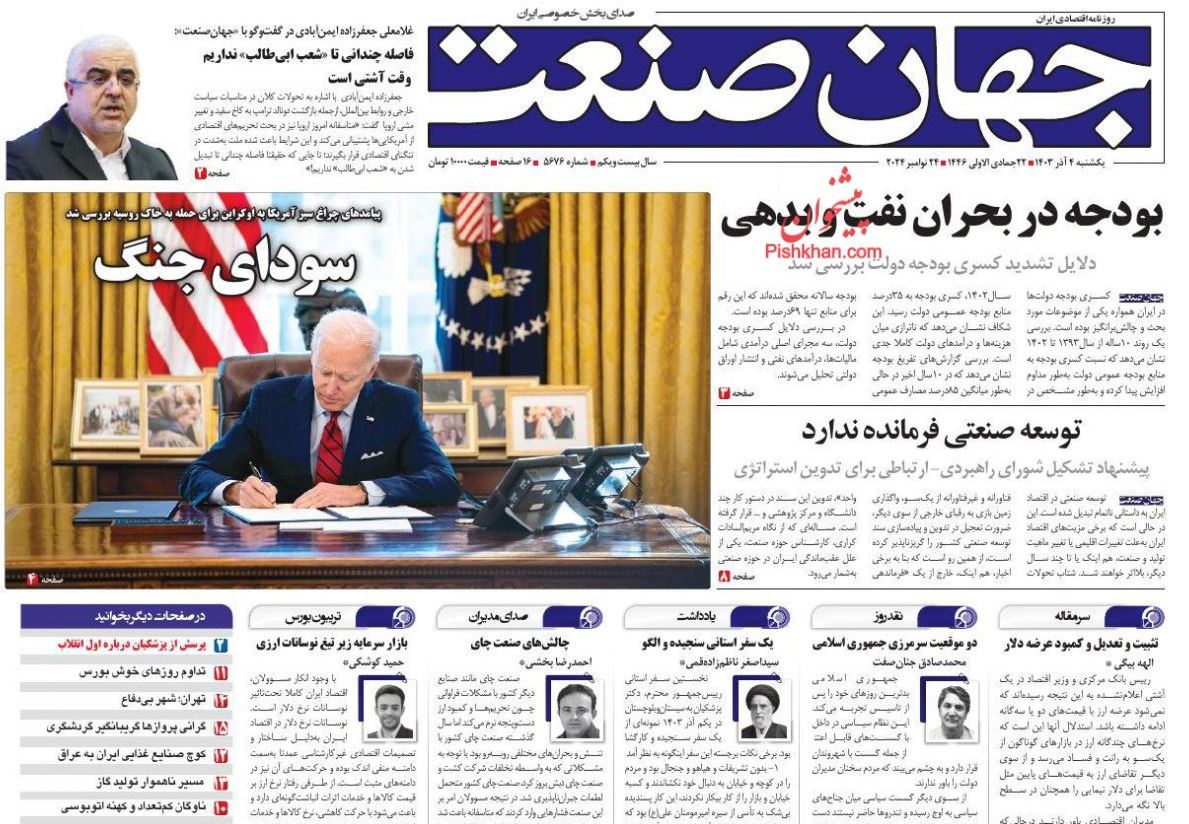 عکس| صفحه اول روزنامه های رسمی کشور امروز یکشنبه 4 آذر 1403 | دیلی فوتبال