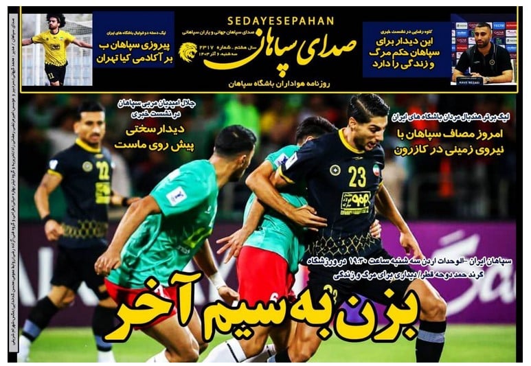 عکس| صفحه اول روزنامه های ورزشی امروز سه شنبه 6 آذر 1403 عکس| صفحه اول روزنامه های ورزشی امروز سه شنبه 6 آذر 1403 | دیلی فوتبال