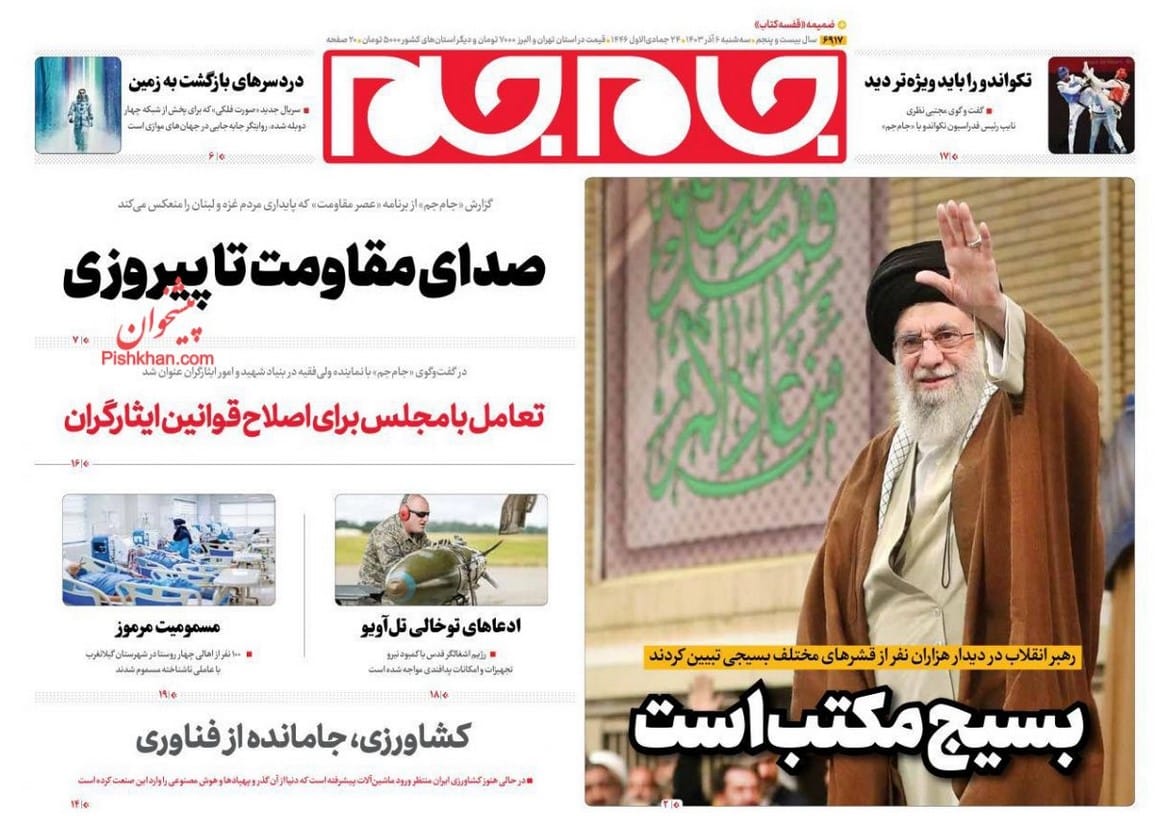 عکس| صفحه اول روزنامه های رسمی کشور امروز سه شنبه 6 آذر 1403 | دیلی فوتبال