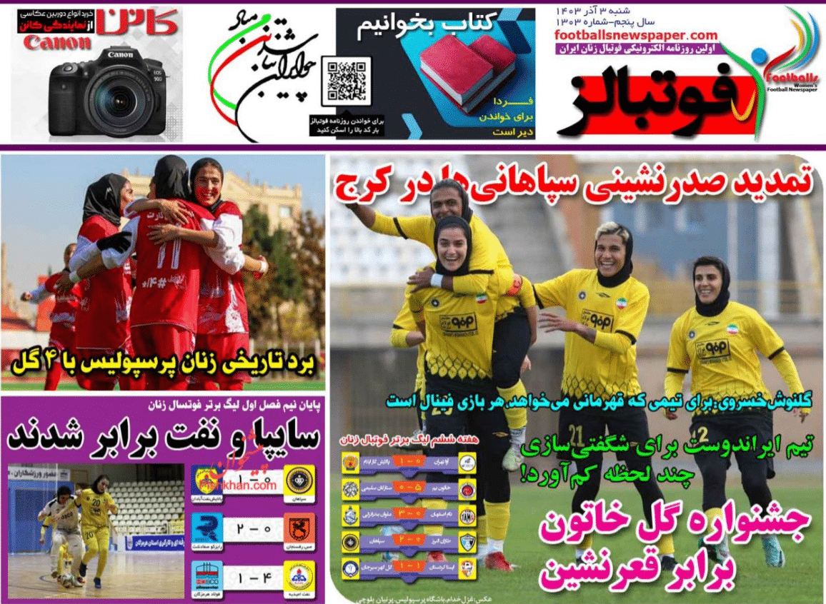 عکس| صفحه اول روزنامه های ورزشی امروز شنبه 3 آذر 1403 | دیلی فوتبال