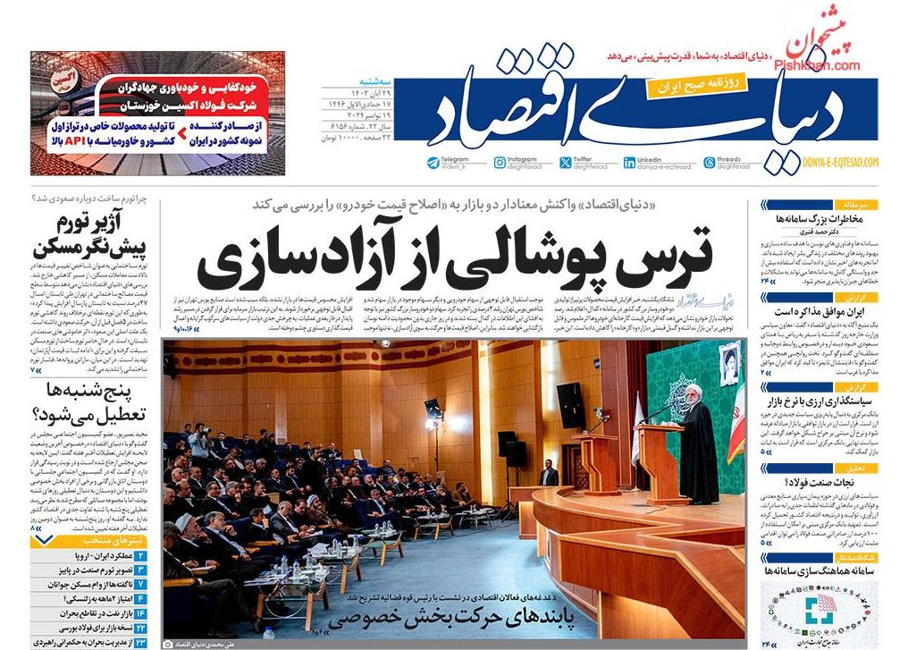 عکس| صفحه اول روزنامه های رسمی کشور امروز سه شنبه 29 آبان 1403 | دیلی فوتبال
