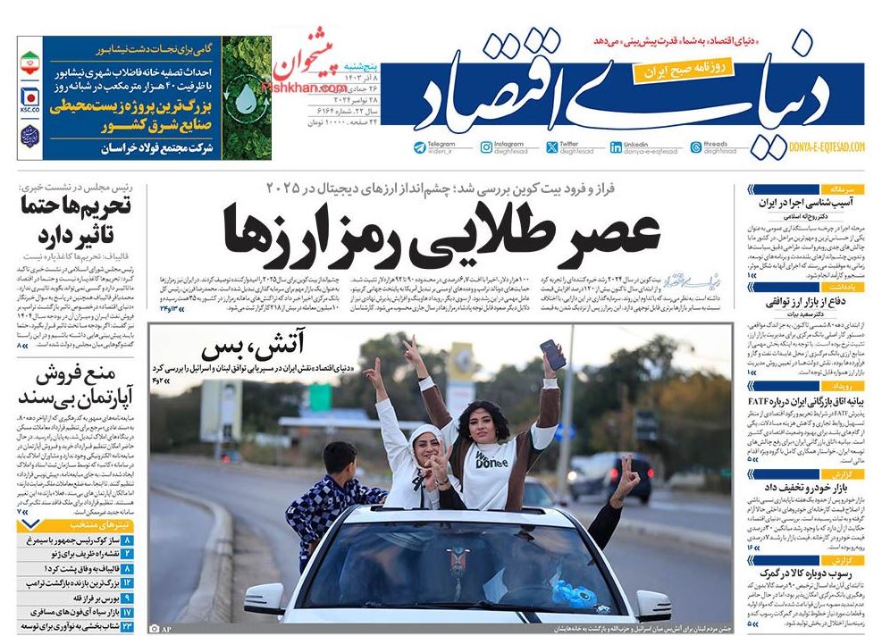 عکس| صفحه اول روزنامه های رسمی کشور امروز پنجشنبه 8 آذر 1403 | دیلی فوتبال