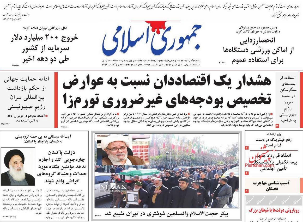 عکس| صفحه اول روزنامه های رسمی کشور امروز یکشنبه 4 آذر 1403 | دیلی فوتبال