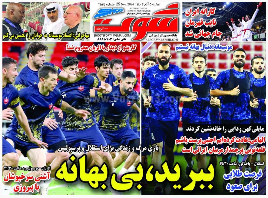 عکس| صفحه اول روزنامه های ورزشی امروز دوشنبه 5 آذر 1403 | دیلی فوتبال