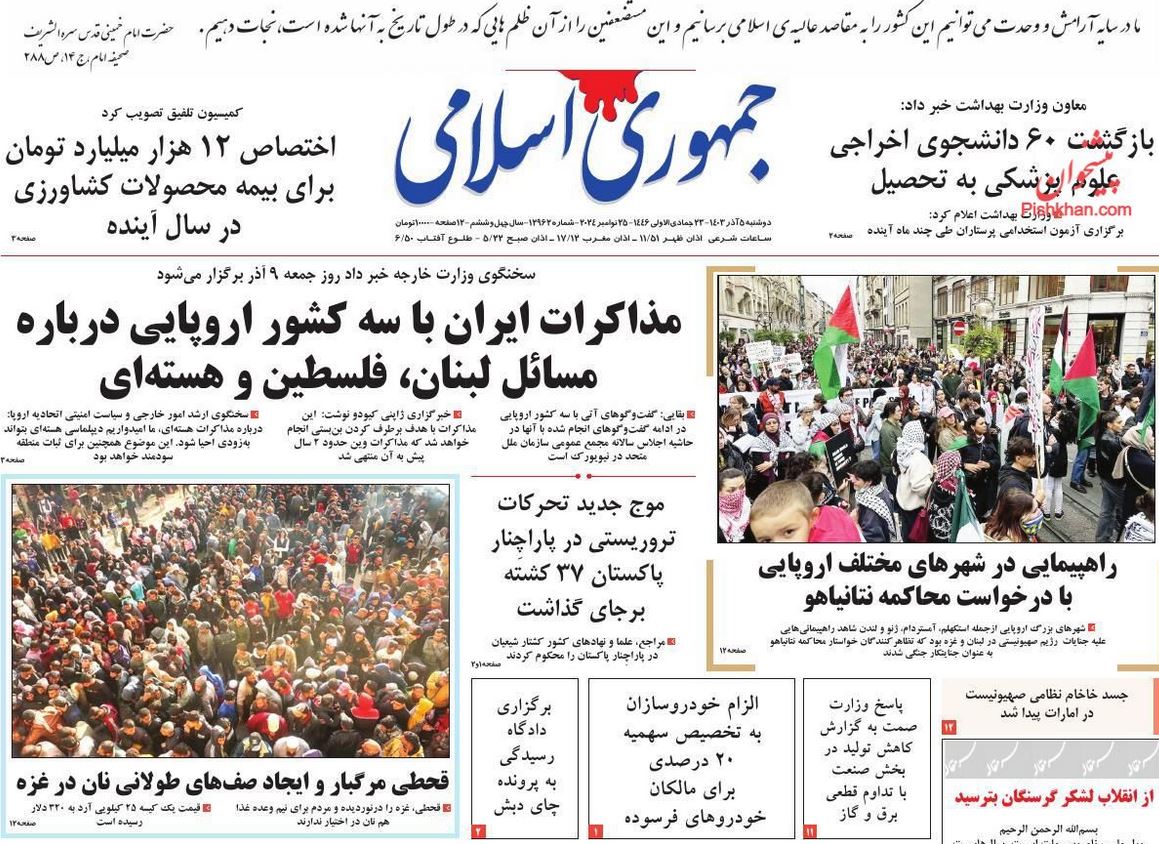 عکس| صفحه اول روزنامه های رسمی کشور امروز دوشنبه 5 آذر 1403 | دیلی فوتبال