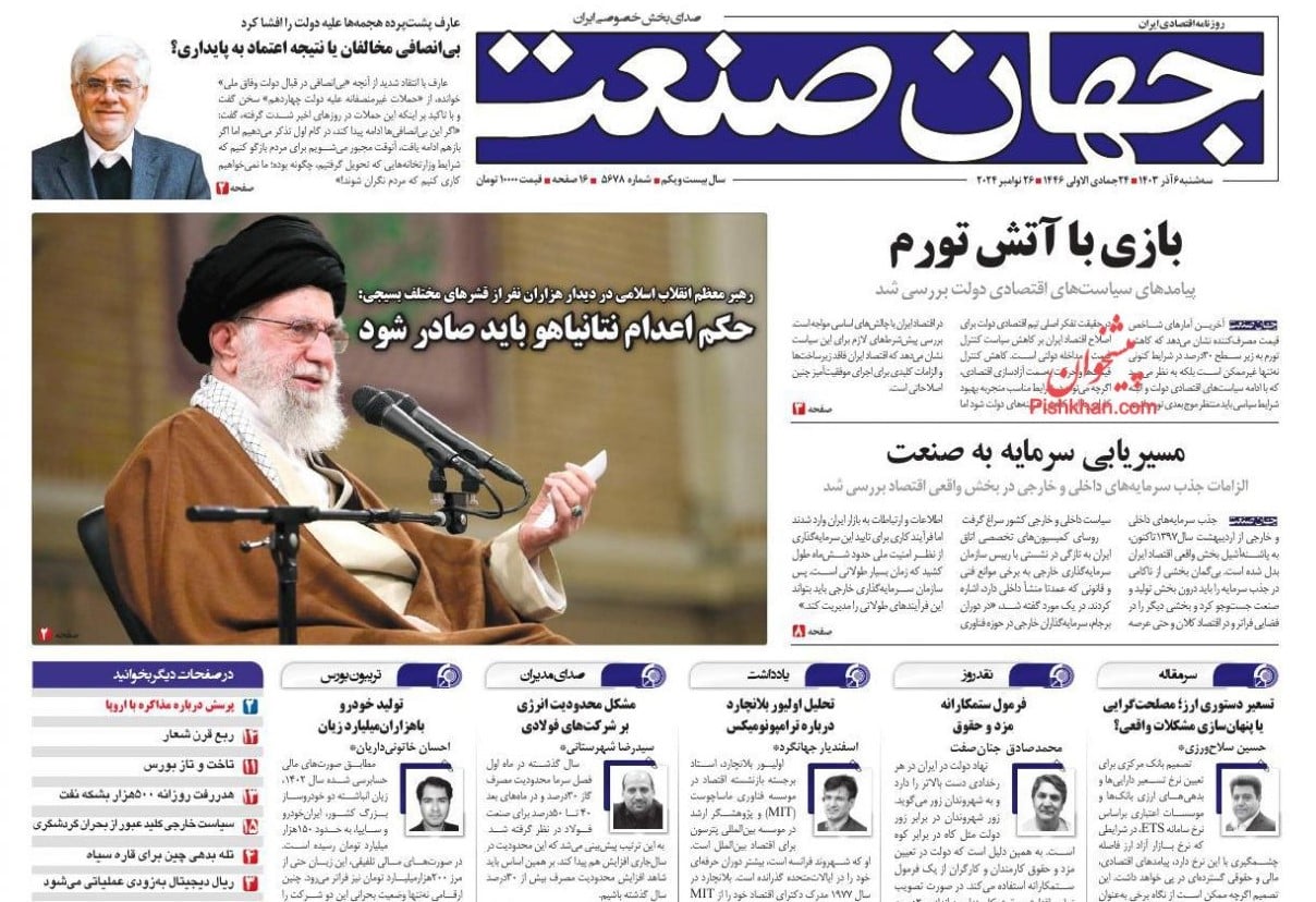 عکس| صفحه اول روزنامه های رسمی کشور امروز سه شنبه 6 آذر 1403 | دیلی فوتبال