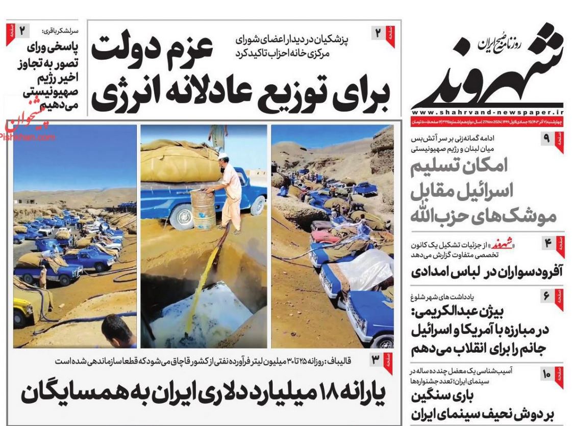 عکس| صفحه اول روزنامه های رسمی کشور امروز چهارشنبه 7 آذر 1403 | دیلی فوتبال
