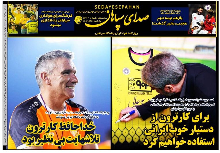 عکس| صفحه اول روزنامه های ورزشی امروز چهار شنبه 30 آبان 1403 | دیلی فوتبال
