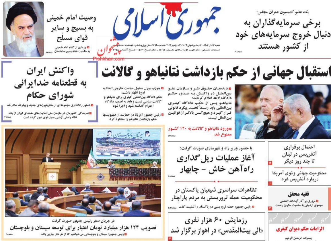 عکس| صفحه اول روزنامه های رسمی کشور امروز شنبه 3 آذر 1403 | دیلی فوتبال