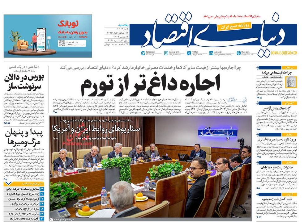 عکس| صفحه اول روزنامه های رسمی کشور امروز یکشنبه 4 آذر 1403 | دیلی فوتبال