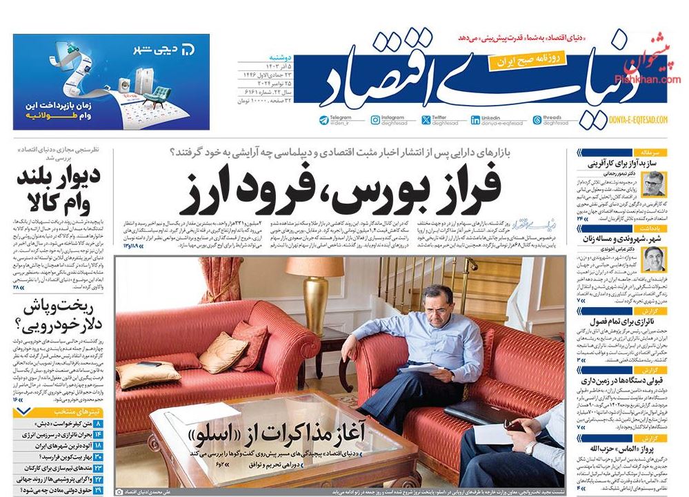 عکس| صفحه اول روزنامه های رسمی کشور امروز دوشنبه 5 آذر 1403 | دیلی فوتبال