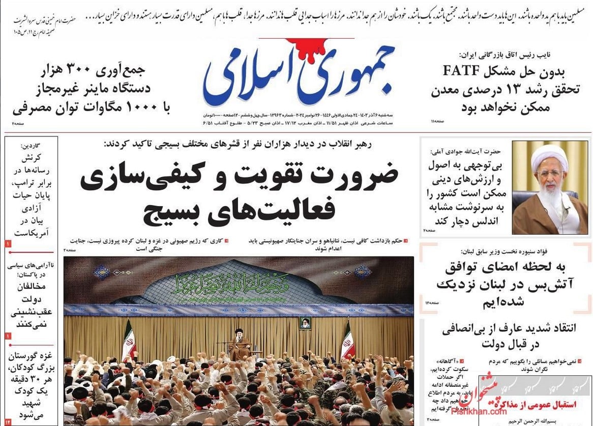 عکس| صفحه اول روزنامه های رسمی کشور امروز سه شنبه 6 آذر 1403 | دیلی فوتبال