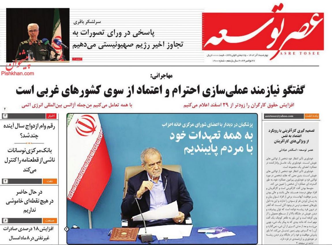عکس| صفحه اول روزنامه های رسمی کشور امروز چهارشنبه 7 آذر 1403 | دیلی فوتبال