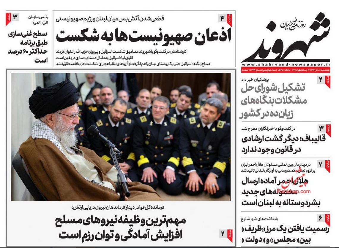 عکس| صفحه اول روزنامه های رسمی کشور امروز پنجشنبه 8 آذر 1403 | دیلی فوتبال
